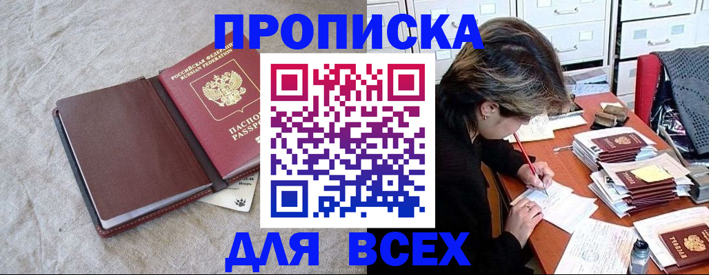 прописка поиск в Заволжске